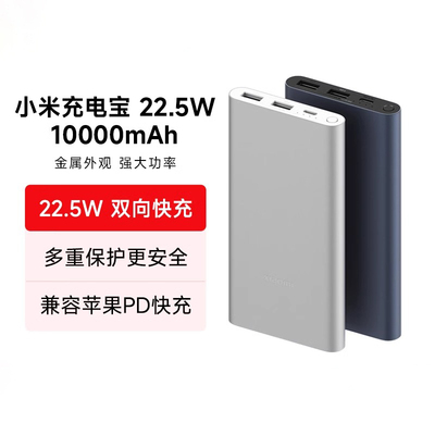 小米充电宝10000大容量22.5W自带线轻薄小巧便携快充移动电源