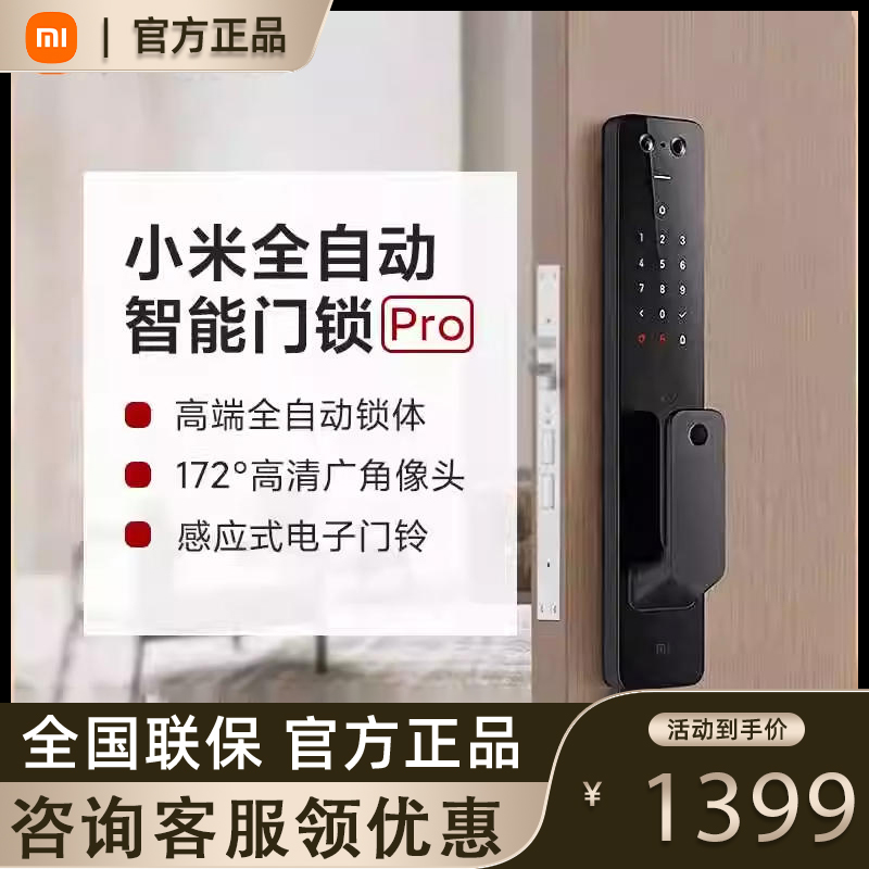 Pro家用全自动电子门锁小米
