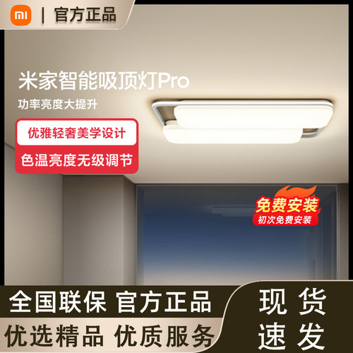 小米米家智能吸顶灯Pro客厅卧室吸顶色温亮度无级调节