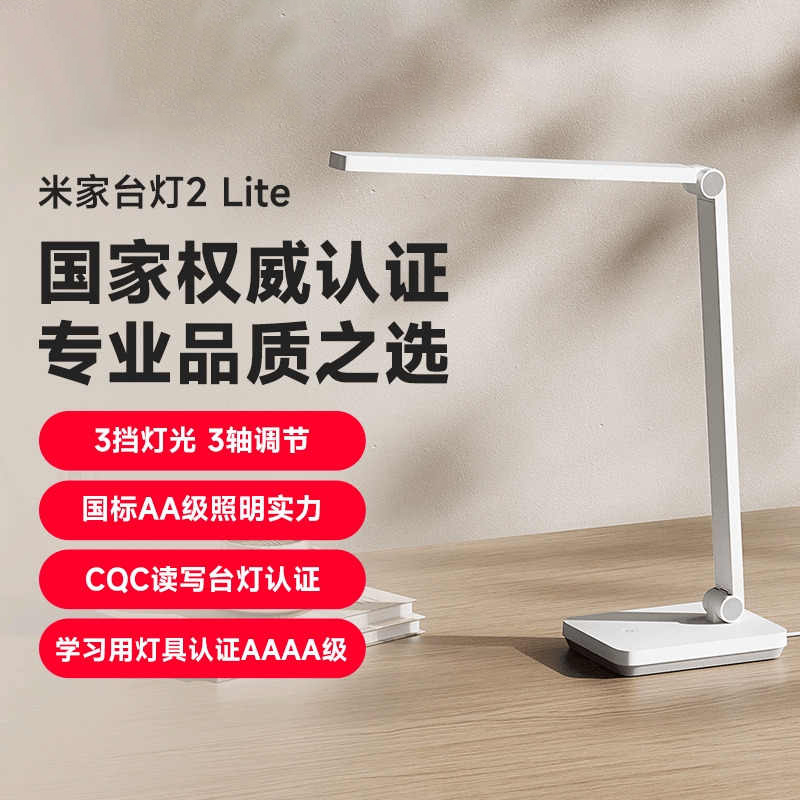 防蓝光学习专用阅读台灯2Lite