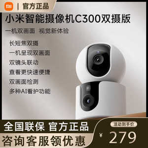 小米米家智能摄像机C300双摄版360度摄像头无死角监控家用双镜头