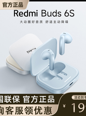 小米Redmi Buds 6s蓝牙无线耳机 半入耳主动降噪 33小时长续航