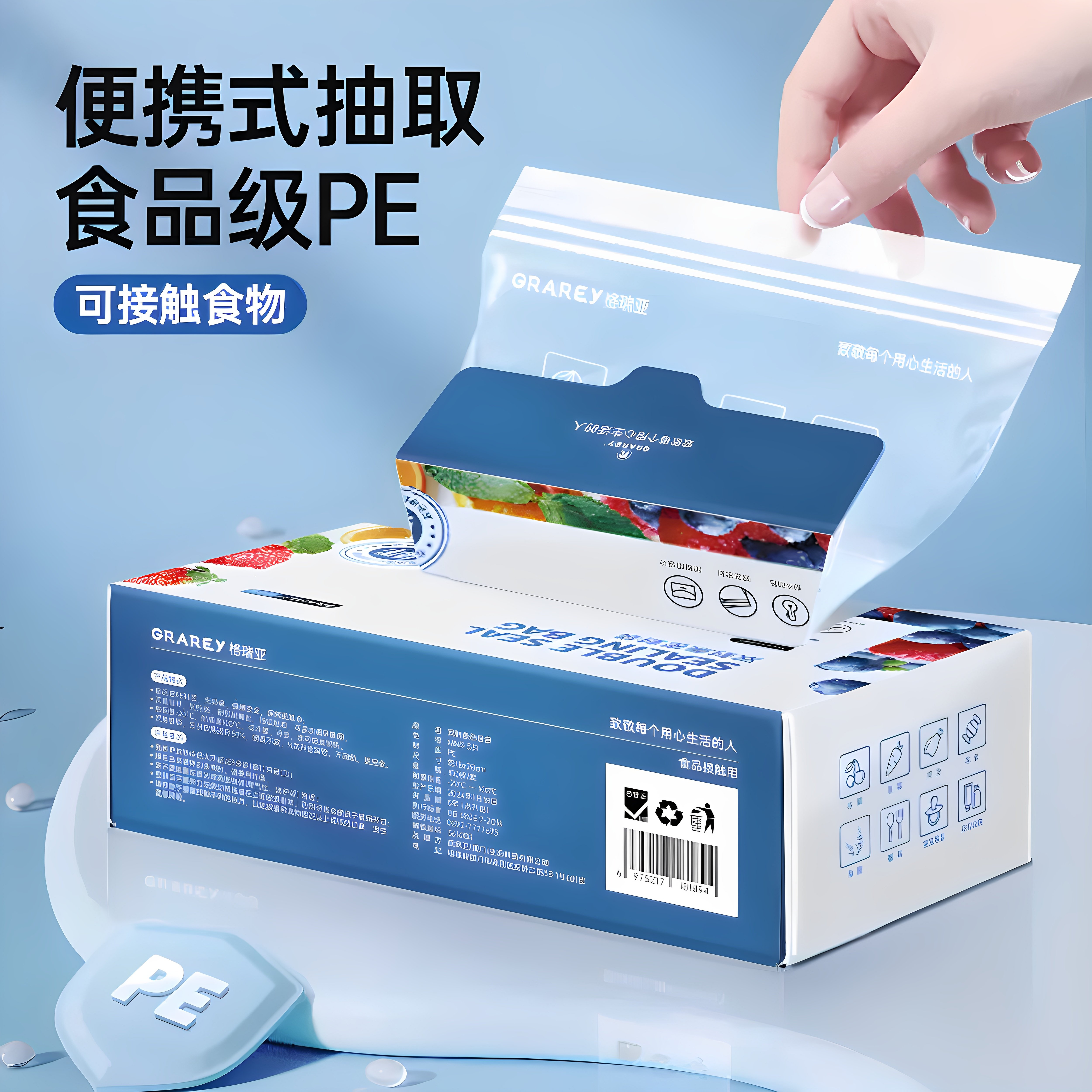 【200个】Grarey格瑞亚双封条密封袋食品级冷藏分装自封保鲜袋