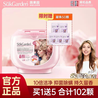蔬果园玫瑰洗衣凝珠102颗四合一持久留香珠洗衣液抑菌除螨