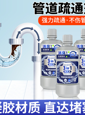 3瓶白倍极管道速通宝超大量贩装800g管道疏通剂凝胶沉底直达堵塞