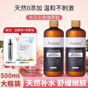 2瓶 伊芳妮玫瑰精华纯露保加利亚爽肤水提亮肤色保湿补水湿敷水