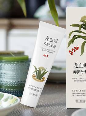 2支 大唐汉方龙血竭养护牙膏亮白洁齿护龈丁香薄荷口腔清新青蒿款