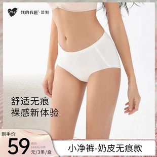 3条 女士内裤我的花匠me小净裤奶皮无痕包臀不夹臀隐形抑菌三角