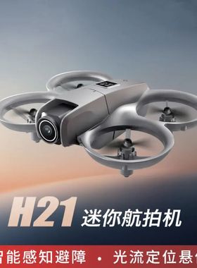 MHD H21掌上无人机航拍避障悬停智能入门遥控飞机儿童礼物玩具