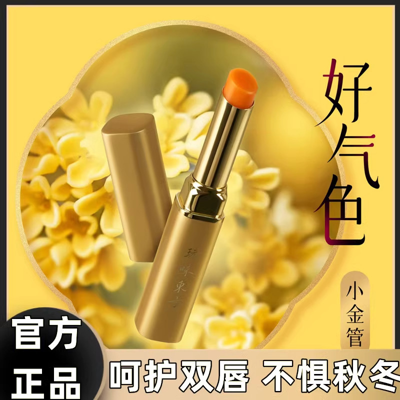 玩味东方金桂唇膏温感变