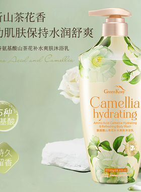 【赠补充装】绿色溪谷氨基酸山茶花茉莉补水爽肤沐浴乳持久留香