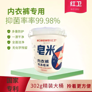 红卫零石化皂米洗衣粉内衣裤贴身衣物清洁抑菌专用洗衣皂粉家庭装