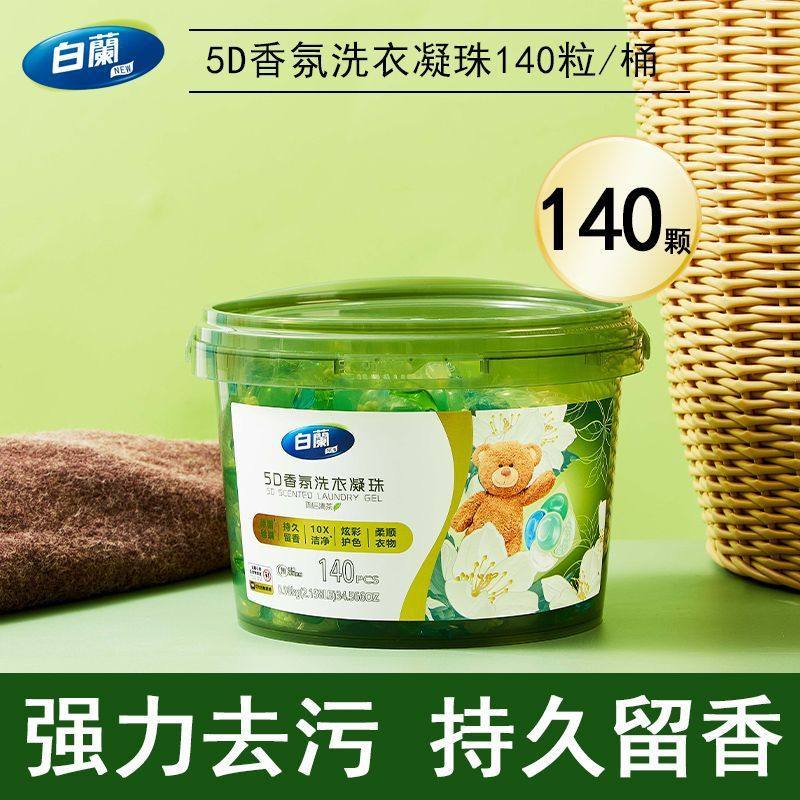 140颗 白兰蘭5D香氛洗衣凝珠雨后清茶留香珠五合一持久留香洗衣液,洗护清洁剂/卫生巾/纸/香薰,洗衣凝珠,淘宝优惠券,粉丝福利购,淘宝优惠卷