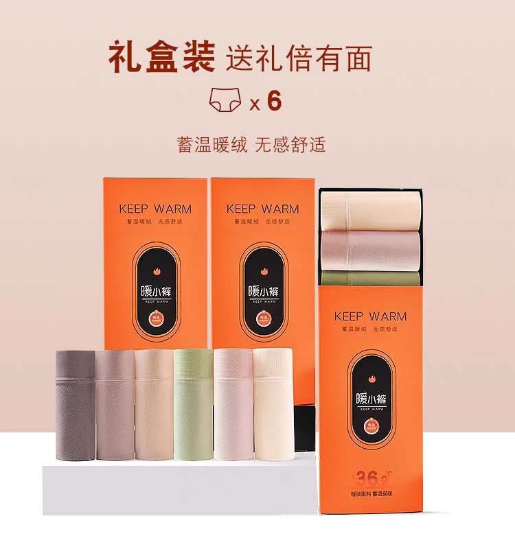 暖小裤简出色内裤 乳酸菌秋冬女士丝绒自发热保暖三角裤6条礼盒装