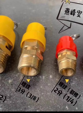燕峰小黄帽小红帽安全阀A21X-10T/16T空压机活塞机气泵拉环泄压阀