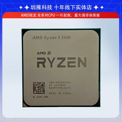 CPU 锐龙 AMD R5 5500 6核心 12线程  处理器