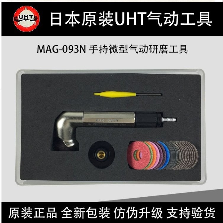 日本UHT原装90度弯头平面打磨机MAG-093N,五金/工具,其他气动工具,淘宝优惠券,粉丝福利购,淘宝优惠卷