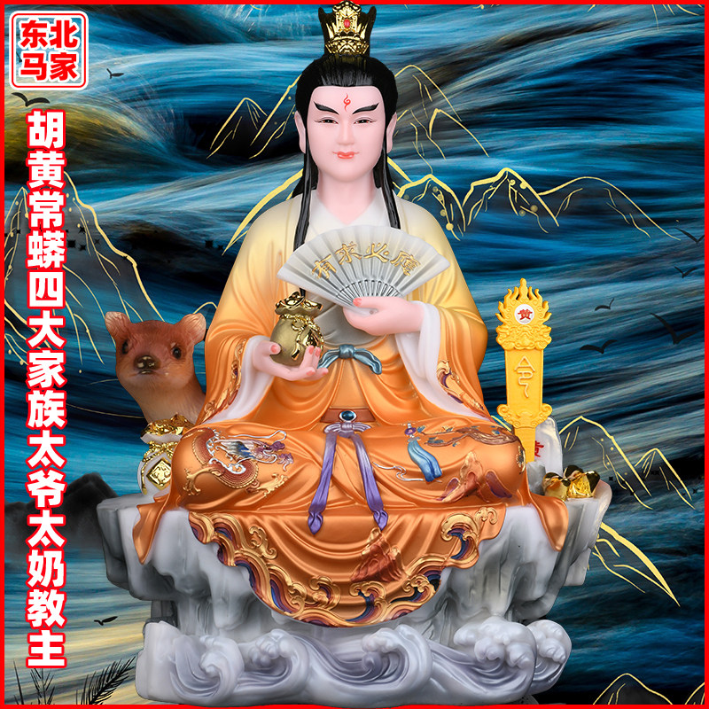 黄天霸黄天龙黄天刚黄三太爷太奶保家黄鼠狼令狼神像真身装饰摆件