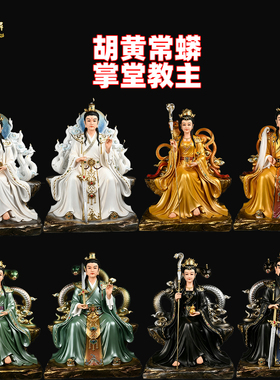 胡黄常蟒掌堂教主四大家族太爷奶