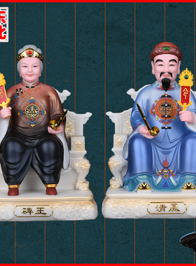 碑王清风悲王掌堂教主地府老太爷