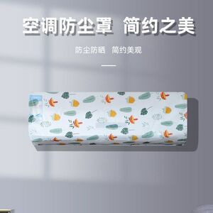 空调防尘罩挂机全包保护罩空调罩卡通水洗peva防尘布室内布艺