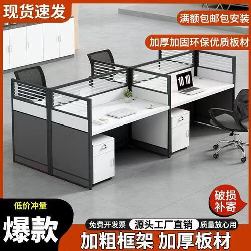 屏风工位卡座办公桌椅6/4人
