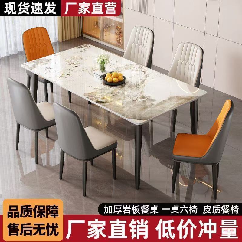 岩板餐桌北欧家用餐桌椅组合饭桌