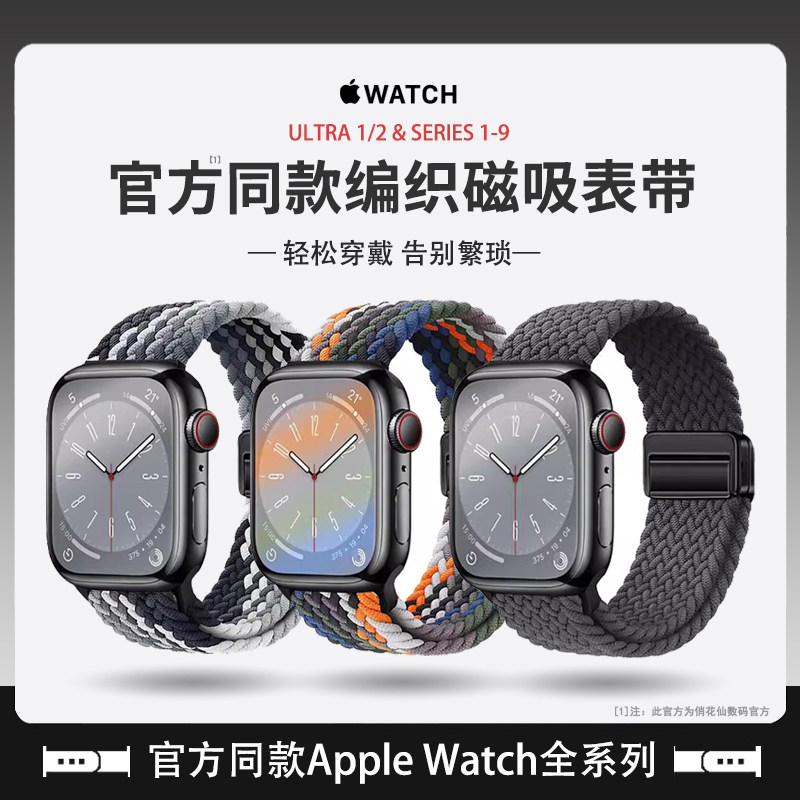 适用iwatch9表带编织尼龙弹力applewatch8表带磁吸金属扣se3苹果手表表带ultra/2新款8代7/6/5男女49mm45运动属于什么档次？