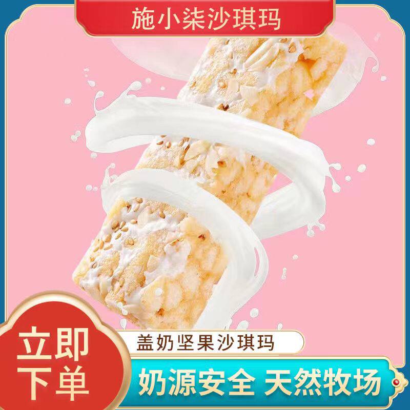 施小柒沙琪玛318g新西兰牧场小酸奶散装网红小零食早餐糕点巧克力