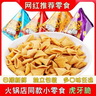 旭源虎牙脆锅巴海底捞门店同款 20包 休闲解馋追剧膨化零食小吃23g