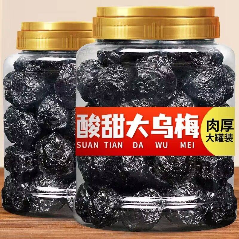 【今日特价】正宗天山乌梅散装蜜饯果脯水果干梅子解馋酸甜开胃休