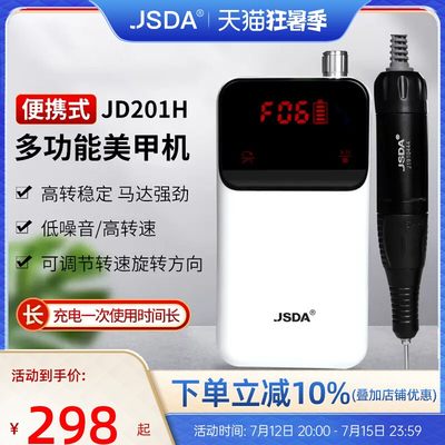 jsda杰事达打磨机JD201H去死皮新款专业美甲卸甲机充电式修磨指甲