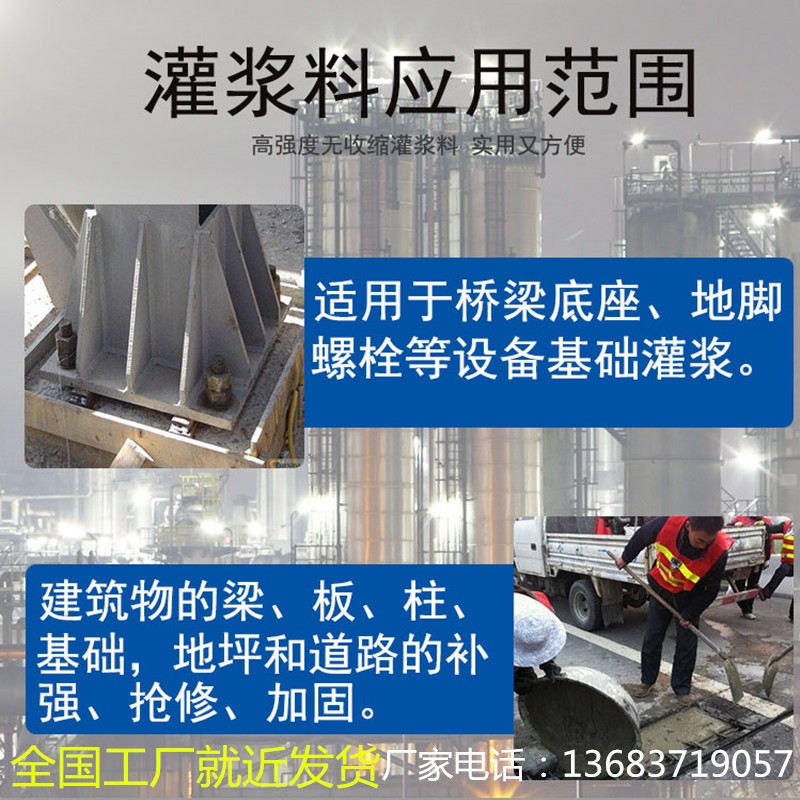 高强无收缩灌浆料C60通用型C80高强度设备加固地脚螺栓支座灌浆料