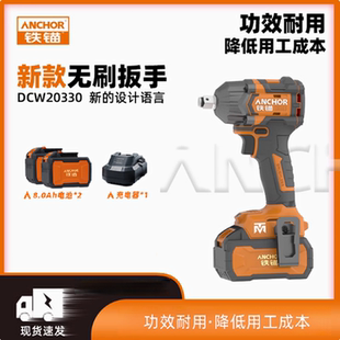 铁锚无刷电动冲击扳手多功能电扳充电式电动风炮木工架子工W20330