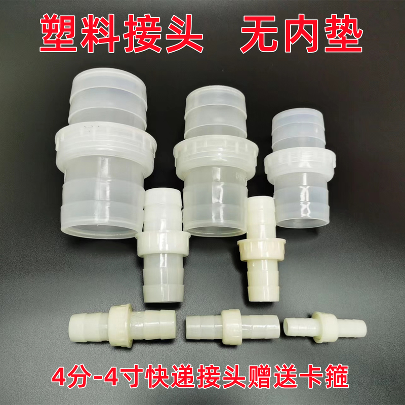 螺纹无皮垫塑料水带软管快速接头4分6分1寸-4寸园林浇地灌溉接头