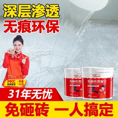 卫生间防水渗透剂免砸砖透明防水胶浴室厕所地面漏水补漏涂料材料
