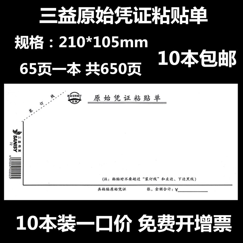 毅力凭证费用报销单据原始粘贴单付款申请单借支单请购单记账凭证