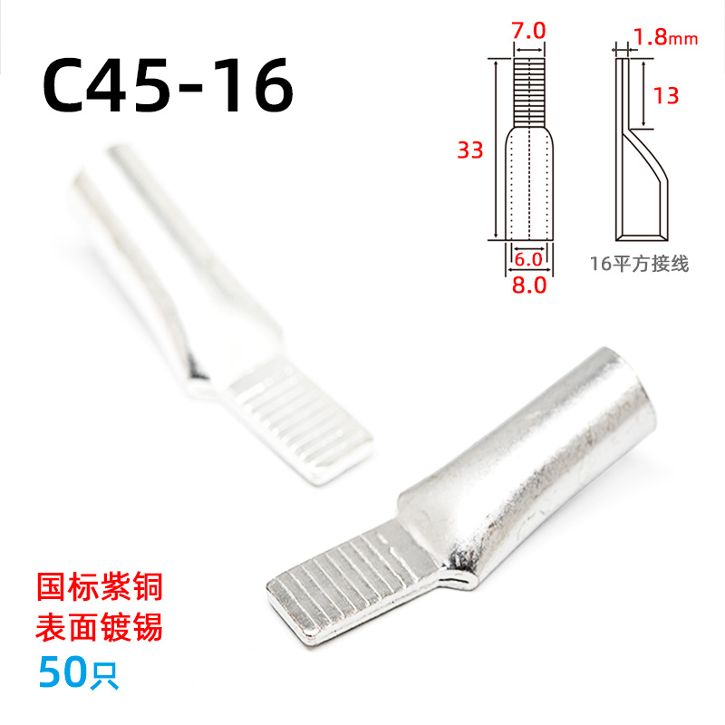 鸭嘴鼻C45-2.5 4 6 10 16 25 35 50 70平方紫铜线耳插针接线端子