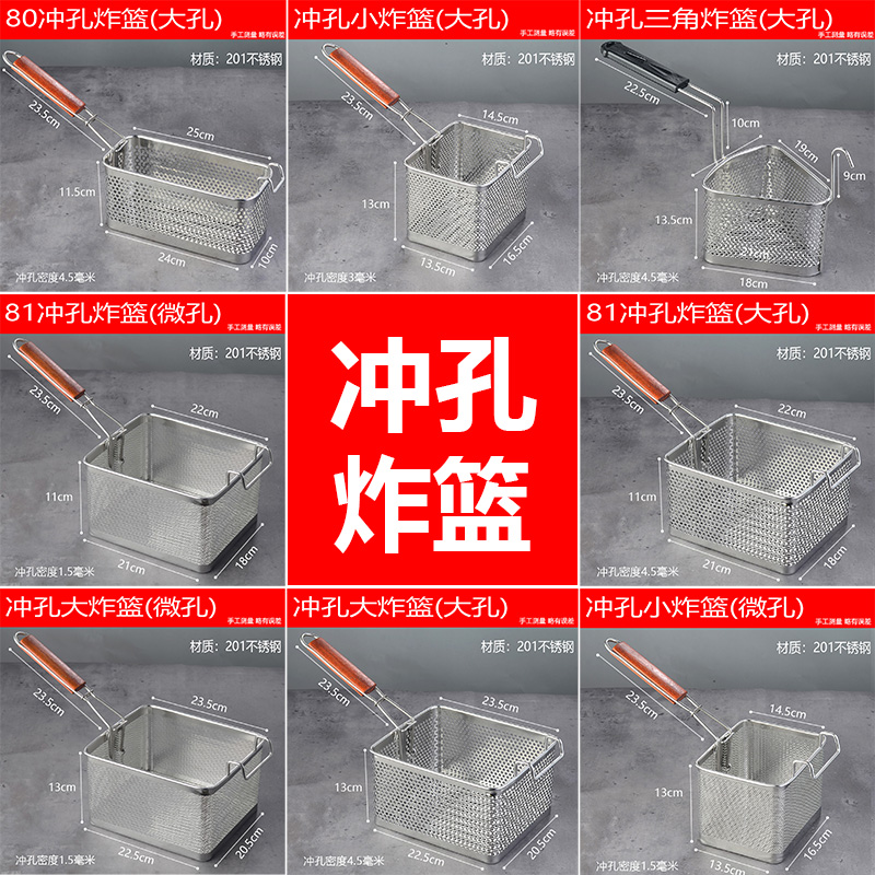 商用81不锈钢炸篮炸网薯条炸蓝炸框方形滤油网筛电炸炉控冲孔筐密