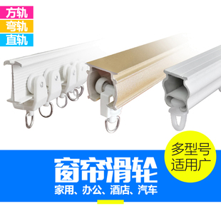 滚轮直轨弯轨导轨挂钩辅料环扣滑轨走轮通用 窗帘配件轨道滑轮老式