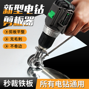 电钻剪板器新型手电钻变金属板材剪切神器专业剪彩钢瓦铁皮铝皮