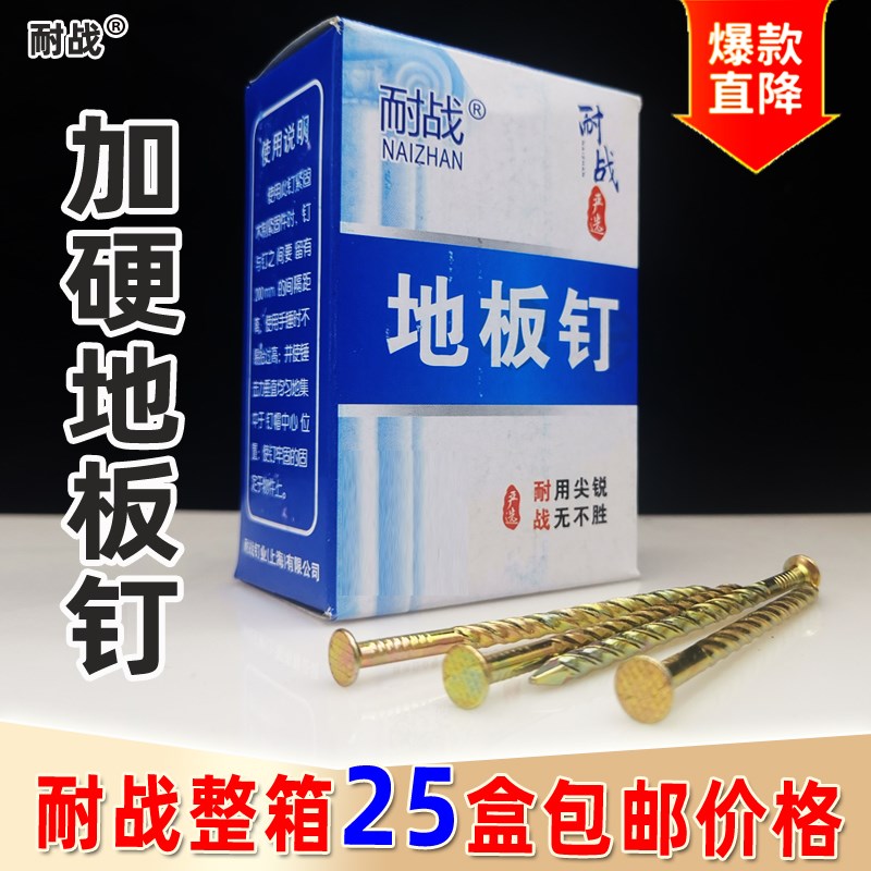 耐战 地板钉龙骨钉麻花钉1.5寸2寸3寸5寸6寸7寸8寸托盘钉包邮整箱