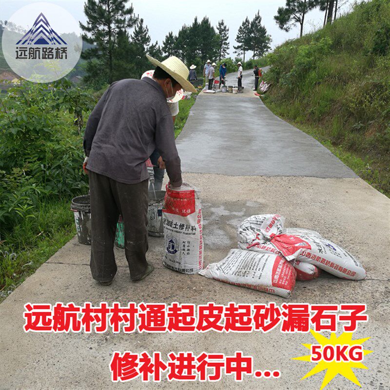 远航水泥混凝土路面起砂起皮麻面冻融高强修补料水泥地面修补料剂图片