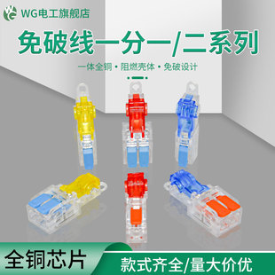 T型免破线快速接线端子接线器快接头电线一分二并线连接神器T1