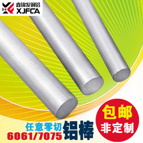 6061/7075 t6 铝棒 实心 圆柱 铝合金棒 铝圆棒 任意零切当天发货