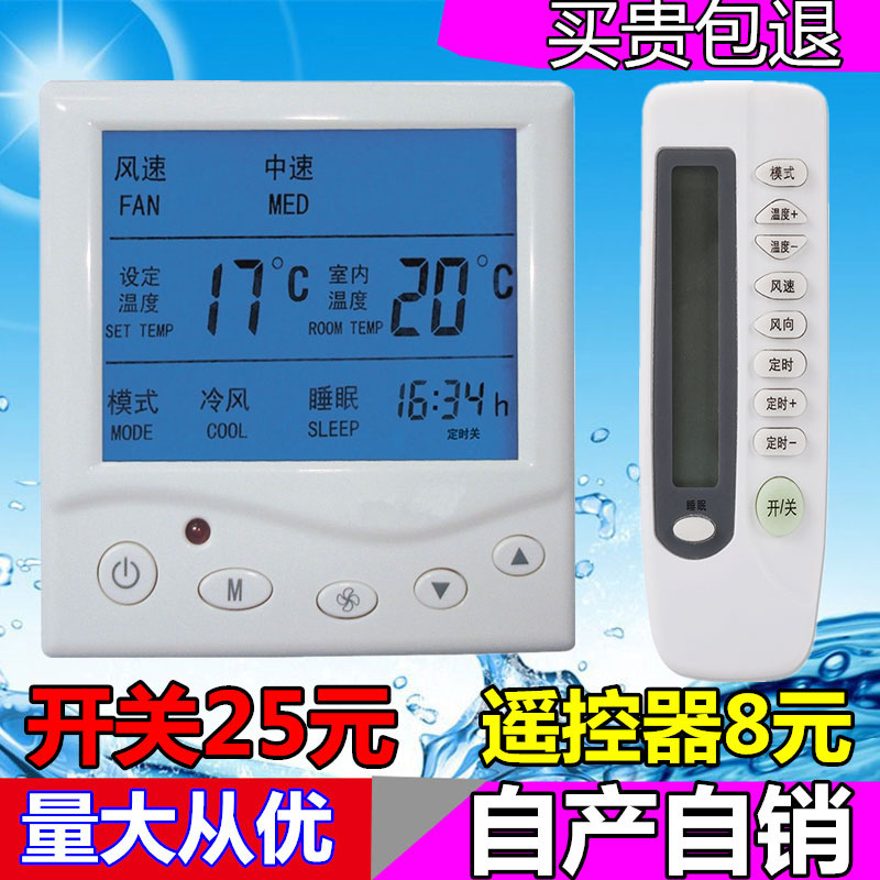 风机盘管控制器 中央空调线控器 液晶温控器温控面板温控器开关