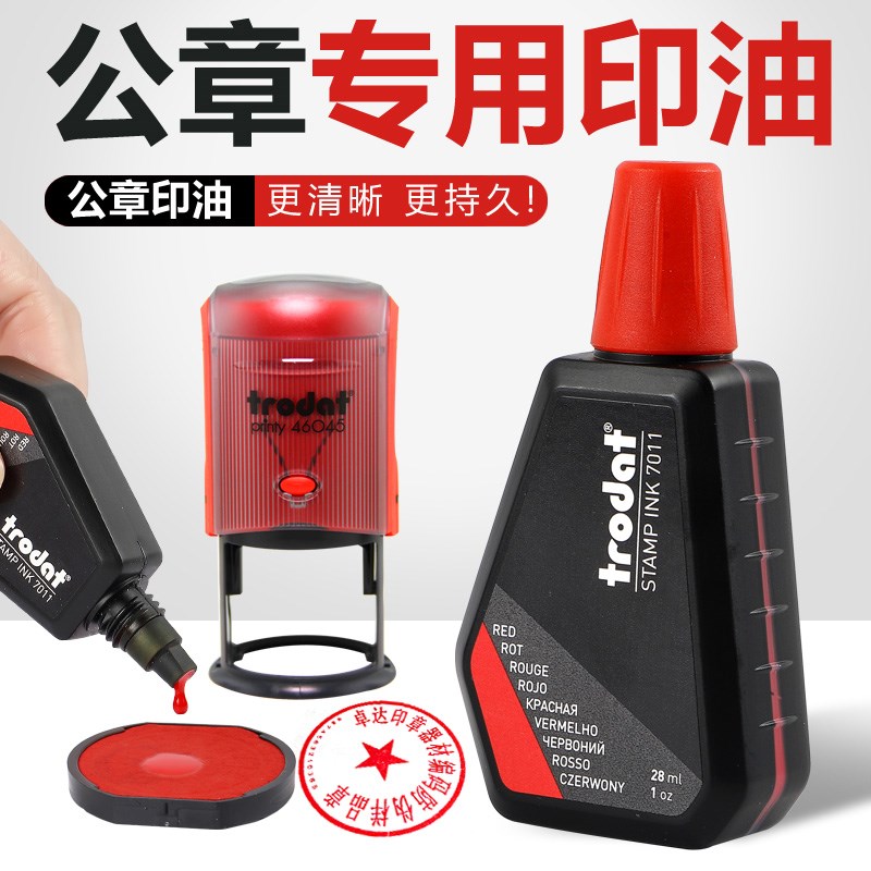 卓达7011 回墨印油水性印章配用油墨 翻斗印油万次章办公财务印油