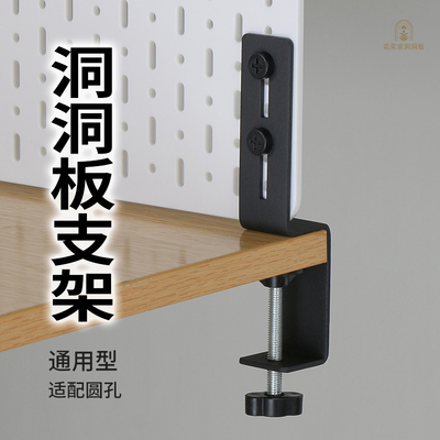洞洞板配件支架U型通用圆孔金属桌边桌面立式安装置物架托架