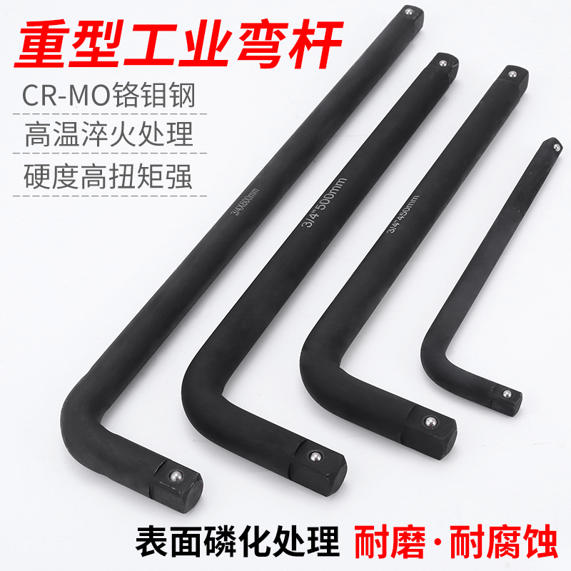 重型L型套筒扳手弯杆板手风炮3/4加力杆1/2加长杆4分接杆汽修工具