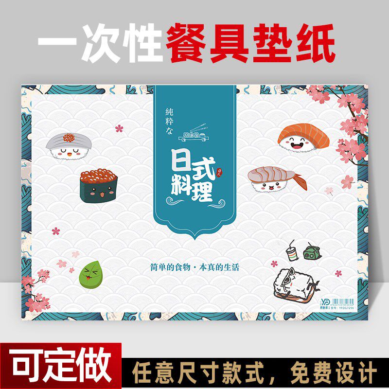 餐垫纸日式一次性餐具垫纸日料和风餐桌垫纸寿司餐盘纸料理托盘纸